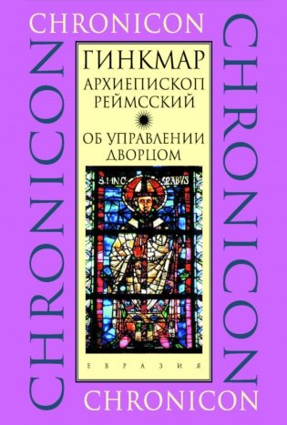 Об управлении дворцом фото книги