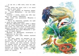 Где раки зимуют. Сказки и рассказы фото книги 7