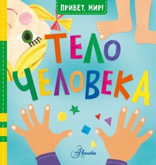 Тело человека фото книги