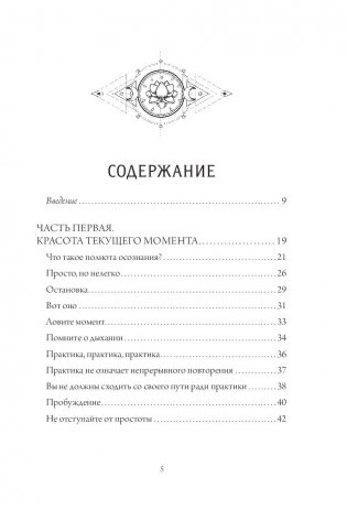 Куда бы ты ни шел - ты уже там. Осознанная медитация в повседневной жизни фото книги 13