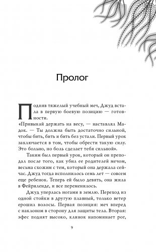 Злой король фото книги 10