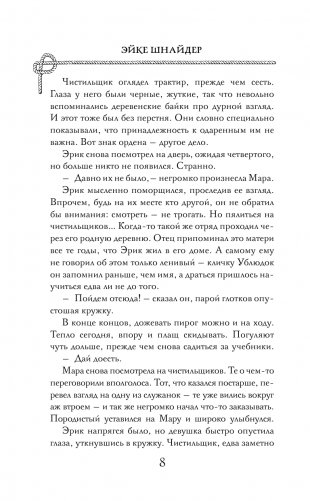 Чистильщик фото книги 9