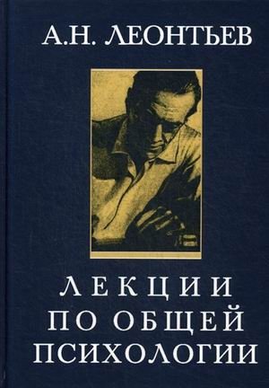 Лекции по общей психологии. Учебное пособие. Гриф МО РФ фото книги
