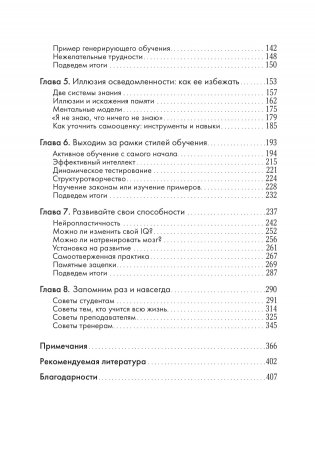 Запомнить все. Усвоение знаний без скуки и зубрежки фото книги 15