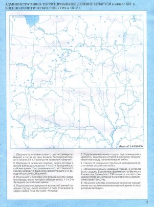 Контурные карты. 8 класс. История Беларуси конец XVII - начало XX в. фото книги 3