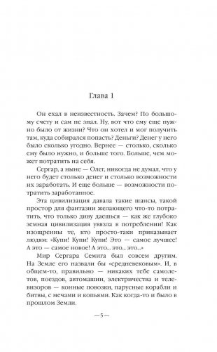 Охотник. Здесь слезам не верят фото книги 5