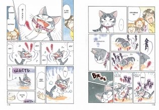 Милый дом Чи. Книга 6 фото книги 5