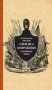 Историческое описание одежды и вооружения российских войск. Часть 13 фото книги маленькое 2