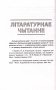 Пачатковая школа. Начальная школа. Беларуская мова. Літаратурнае чытанне. Русский язык. Литературное чтение. 4 клас. Прыкладнае каляндарна-тэматычнае планаванне. 2025/2026 навучальны год фото книги маленькое 5