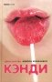Кэнди фото книги маленькое 2