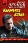 Идеальная казнь фото книги маленькое 2