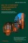 По ту сторону секулярного порядка: репрезентация бытия и репрезентация народа фото книги маленькое 2