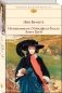 Незнакомка из Уайлдфелл-Холла. Агнес Грей фото книги маленькое 3