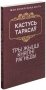 Тры жыцці княгіні Рагнеды фото книги маленькое 2