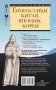 Гимнастики Китая, Японии, Кореи. Сокровищница восточных методик оздоровления всего организма фото книги маленькое 5