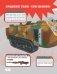 Танки фото книги маленькое 4