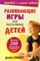 Развивающие игры для двухлетних детей фото книги маленькое 2