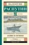 Живи и помни фото книги маленькое 2