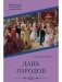 Дань городов фото книги маленькое 2