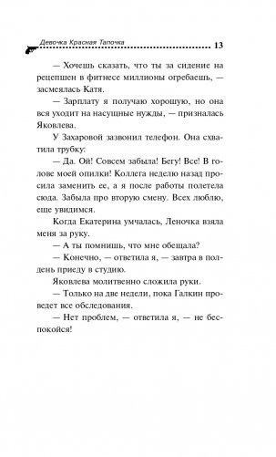 Девочка Красная Тапочка фото книги 14