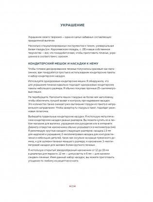 Праздничная выпечка. Восхитительные рецепты к праздничному столу фото книги 14