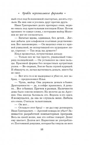 Правда персонального формата фото книги 14