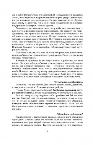 90 шагов к счастливой семейной жизни фото книги 5