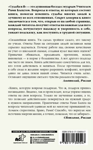 Судьба и я фото книги 15