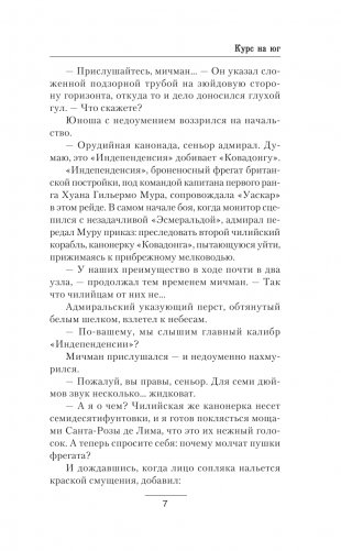 Курс на юг фото книги 4