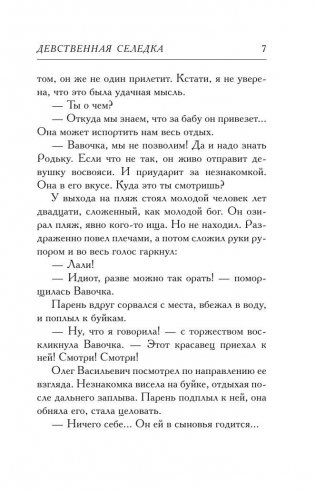 Девственная селедка фото книги 7