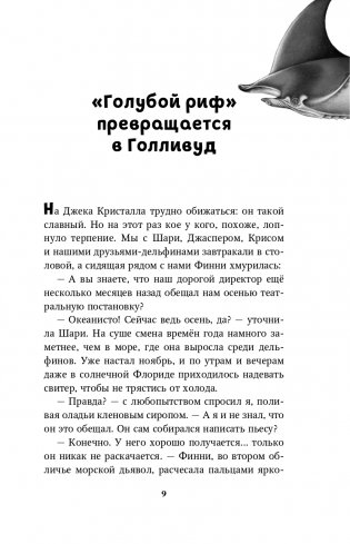 Секреты «Голубого рифа» (#5) фото книги 10