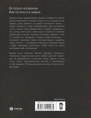 Метро 2034 фото книги 2