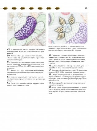 Волшебные животные в технике якобинской вышивки фото книги 2