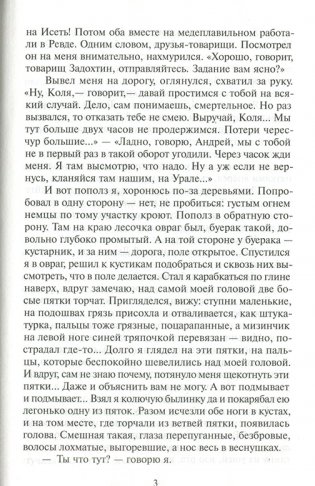 Рассказы о войне фото книги 4