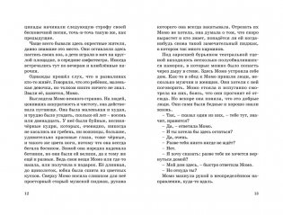 Момо фото книги 4