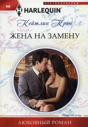 Жена на замену фото книги
