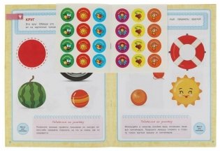 Цвета и формы. Годовой курс с поощрительными наклейками. Школа Жуковой. 1–2 года фото книги 4