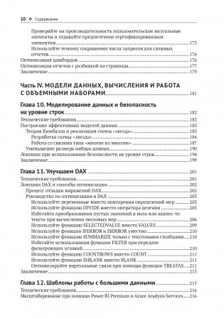 Power Bi. Передовые методы оптимизации фото книги 7