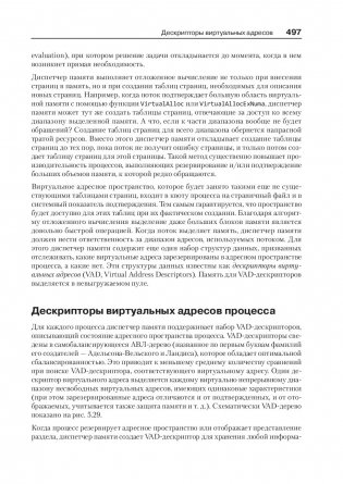 Внутреннее устройство Windows фото книги 6