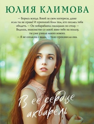 В ее сердце акварель фото книги