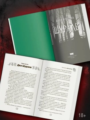 Шурале фото книги 6