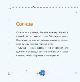 Моя первая книга о планетах: Всё о Солнечной системе для детей фото книги 7