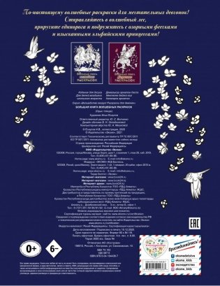 Большая книга волшебных раскрасок фото книги 2