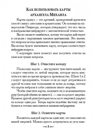 Магические послания архангела Михаила фото книги 6