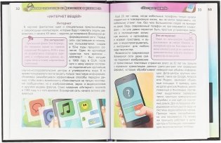 Энциклопедия. Высокие технологии. Из фантастики в реальность фото книги 2