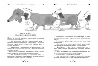 Умная собачка Соня и все-все-все фото книги 2