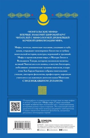 Комплект из 2-х книг: Монгольские мифы + Японские мифы фото книги 3