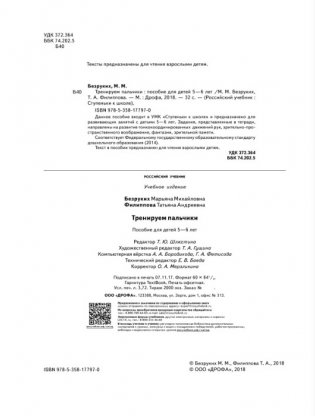 Тренируем пальчики. Пособие для детей 5-6 лет фото книги 2