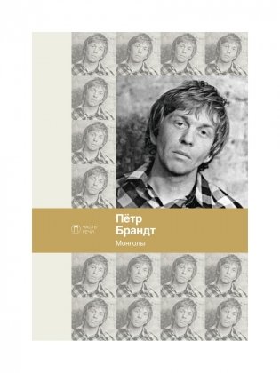 Монголы фото книги