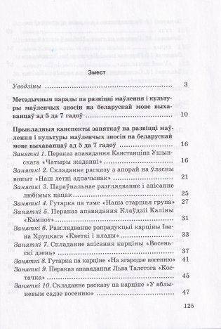 Родная мова. Вучэбна-метадычны дапаможнік. ГРЫФ фото книги 6
